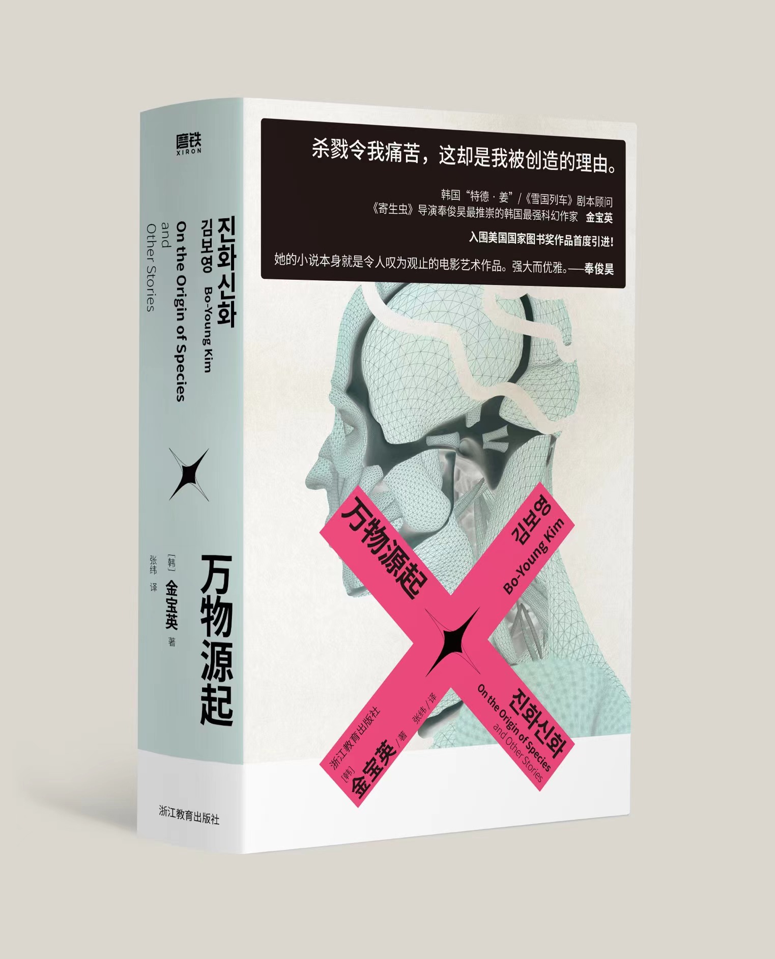 《萬(wàn)物源起》書封