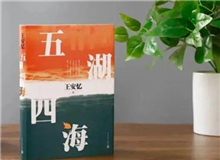 【第4期】王安憶《五湖四?！?#13;　　一直沒有中斷寫作，主要是出于愛好，寫作是我的樂趣所在。如享受不到快樂，我就會(huì)停下來……[詳細(xì)]