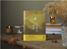 【第5期】笛安《親愛的蜂蜜》　　真實(shí)的經(jīng)驗(yàn)跟小說里的情節(jié)是非常復(fù)雜的纏繞關(guān)系，考驗(yàn)作家如何處理真實(shí)與虛構(gòu)……[詳細(xì)]