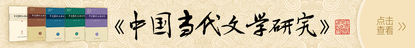 中國(guó)當(dāng)代文學(xué)研究