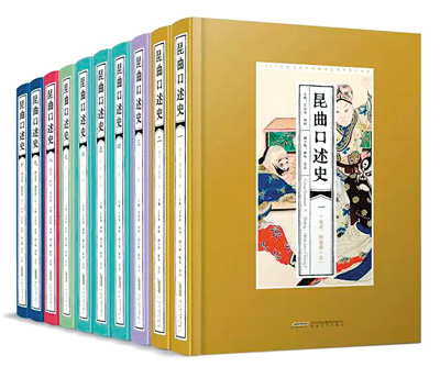 　《昆曲口述史》書影。 　　安徽文藝出版社供圖