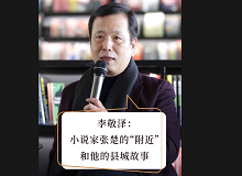 李敬澤：小說家張楚的“附近”和他的縣城故事張楚對“附近”的把握和高度的感知能力體現(xiàn)出他作為一個小說家的獨特氣質(zhì)。 [詳細]