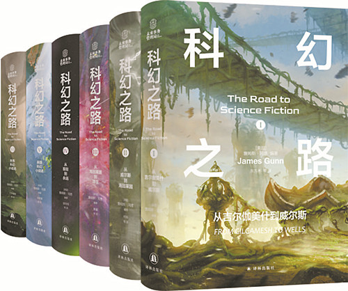 《科幻之路》（全六卷） 第一卷《從吉爾伽美什到威爾斯》 第二卷《從威爾斯到海因萊因》 第三卷《從海因萊因到現(xiàn)在》 第四卷《從現(xiàn)在到永遠》 第五卷《英國科幻小說選》 第六卷《世界科幻小說選》 [美]詹姆斯·岡恩 主編譯林出版社2024年出版