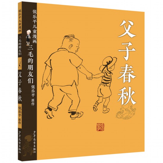 《父子春秋》書封