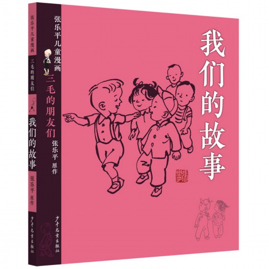 《我們的故事》書封