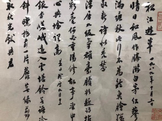 周退密自作詩《松江游草》（局部）