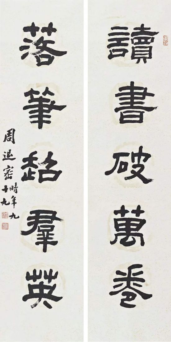 周退密書法 對聯(lián)《讀書破萬卷 落筆超群英》