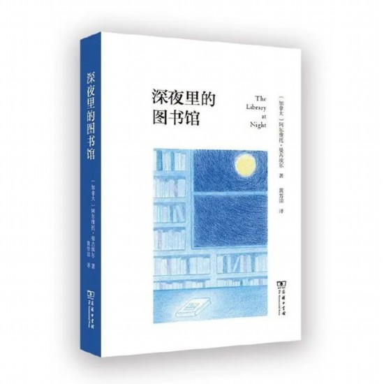 [加]阿爾維托·曼古埃爾 / 著  黃芳田 / 譯  商務印書館2024年4月版